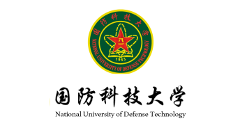 国防科技大学