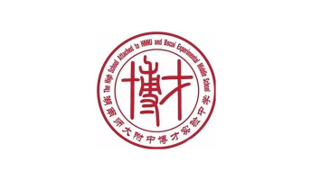 博才中学