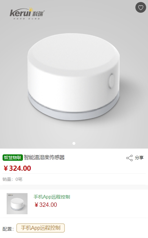 智能温湿度传感器功能有哪些1.jpg